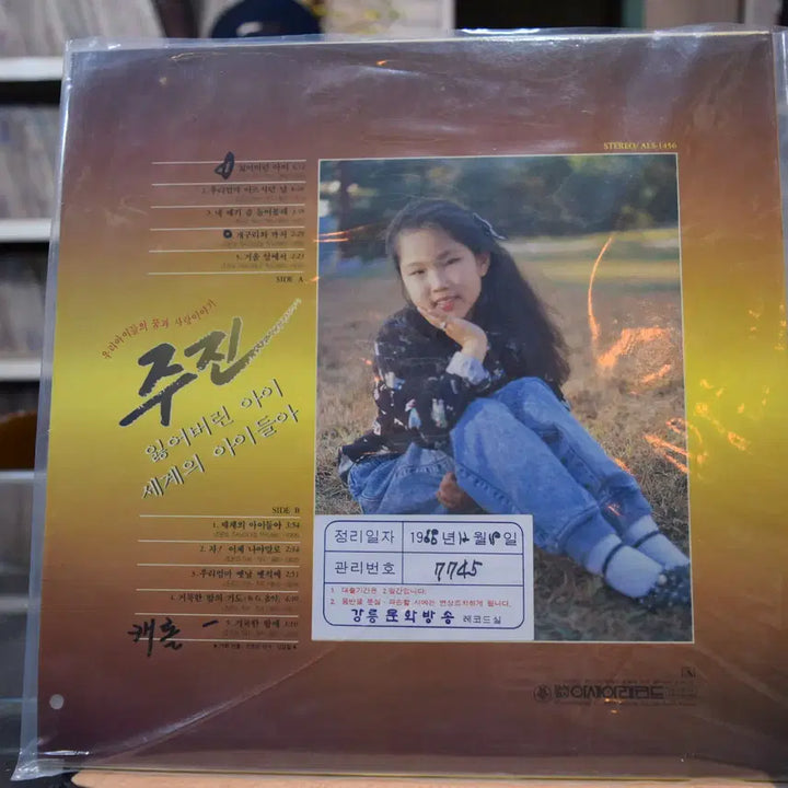 [BUNJANG] Joo Jin Near Mint "Lost Child" LP / 주진 니어민트 : 잃어버린 아이