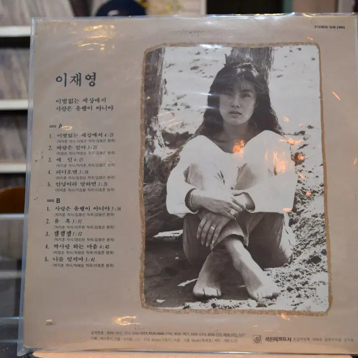 [BUNJANG] Lee Jae Young "A World Without Parting" LP Vinyl (Mint Condition) / 이재영 민트 : 이별없는 세상에서