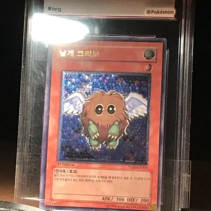 [BUNJANG] Yu-Gi-Oh! Winged Kuriboh 1st Edition Secret Rare BRG Graded 8 NM-MT / 날개크리보 얼티 1st brg 8점