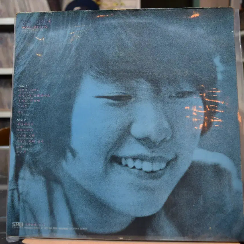 [BUNJANG] Yang Hee-eun "Ne-a-mya-ui Kkum-eul Pyeol-chyeola" Vinyl NM / 양희은 노래모음 니어민트 : 네꿈을펼쳐라