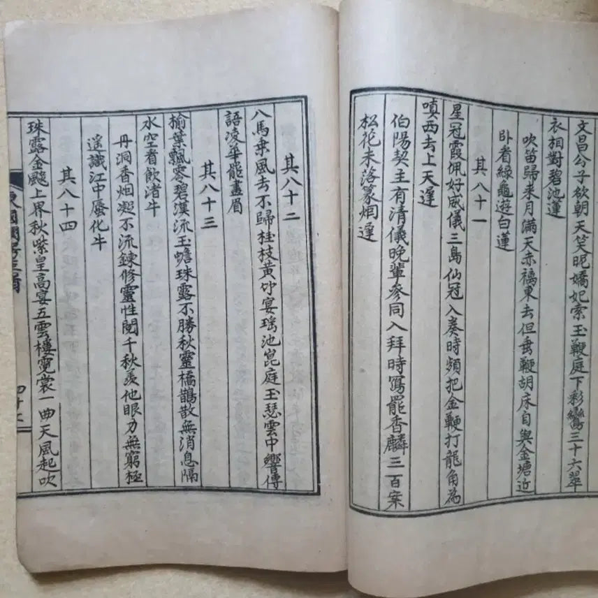 [BUNJANG] Dongguk Gyubang Yul (Old Korean Book) / 동국규방옥설  고서