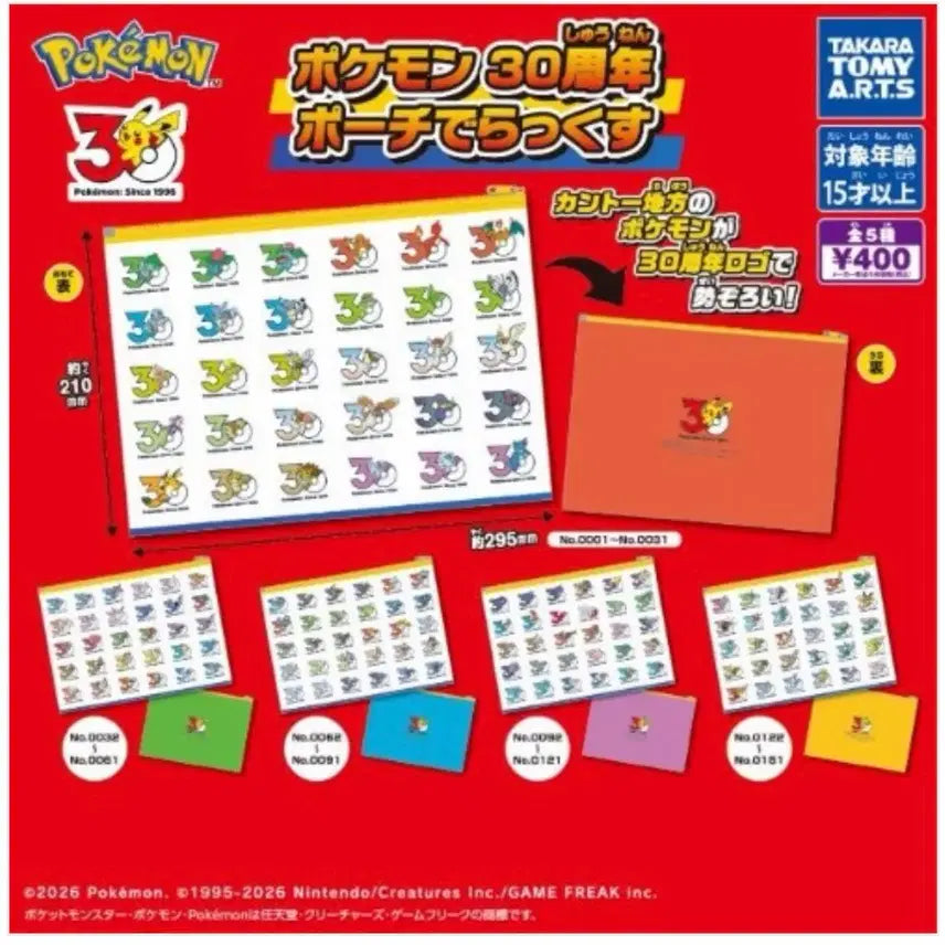 [BUNJANG] Pokemon 30th Anniversary Pouch Gacha Sealed / 포켓몬 30주년 파우치 가챠 미개봉
