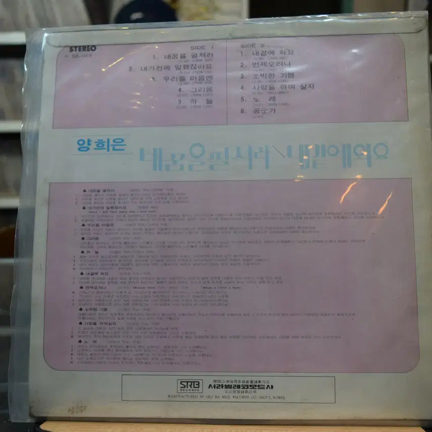 [BUNJANG] Yang Hee-eun (양희은) Near Mint : Spread Your Dreams LP / 양희은 니어민트 : 네꿈을펼쳐라