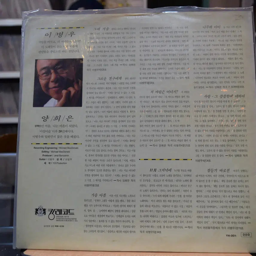 [BUNJANG] Yang Hee-eun Mint LP / 양희은 민트 :