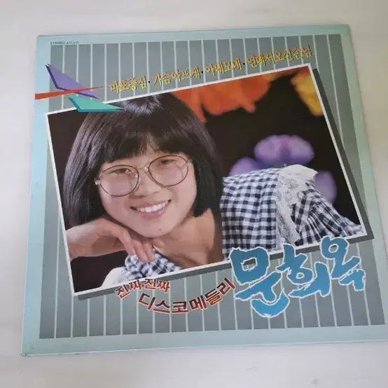 [BUNJANG] Moon Hee Ok Real Real Disco Medley LP / 문희옥 진짜 진짜 디스코 메들리 LP
