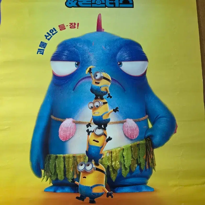 [BUNJANG] Original Minions Monster Cinema Medium Poster / 오리지널 미니언즈 몬스터 영화관 중형 포스터 1장
