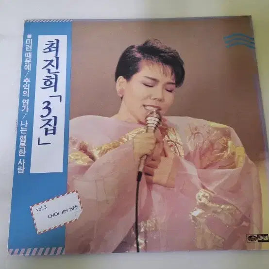 [BUNJANG] Choi Jin-hee 3rd Album LP / 최진희 3집 LP