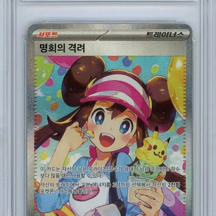 [BUNJANG] Pokémon Card "Encourage of Mami" SAR BRG9 / 포켓몬카드 명희의 격려 SAR BRG9 팝니다