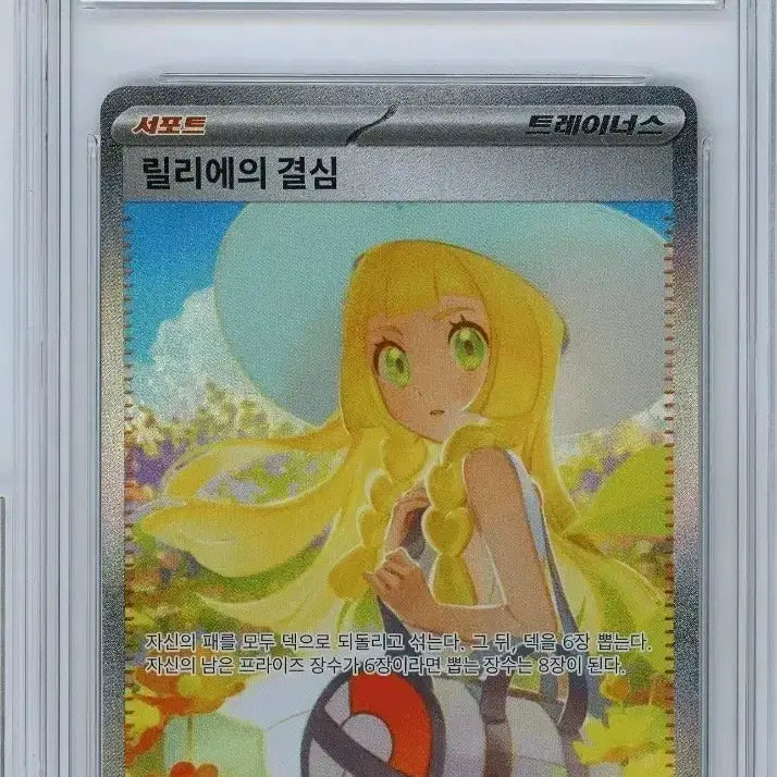 [BUNJANG] Pokemon Card "Lillie&