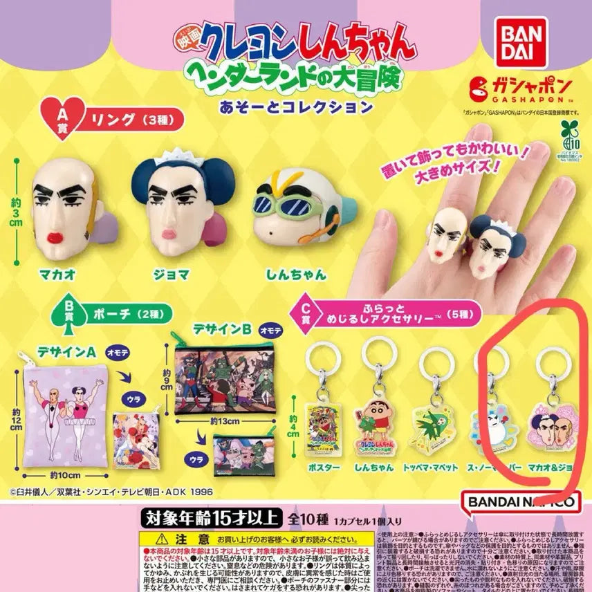 [BUNJANG] Crayon Shin-chan HendelLand Gacha Macao &amp; Joma Keychain / 짱구 핸더랜드 가챠 c상 마카오&amp;조마 키링
