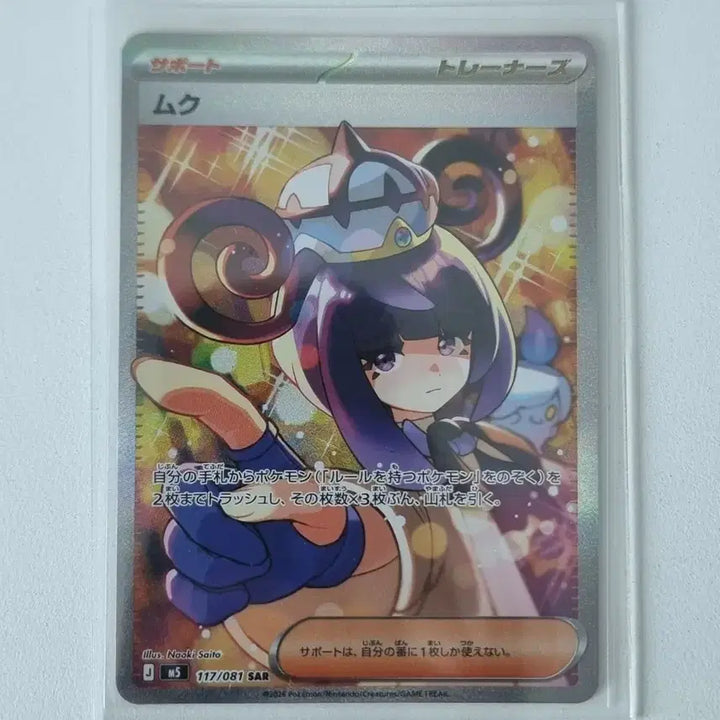 [BUNJANG] Pokemon Card Japanese Mukuh SAR / 포켓몬카드 일판 무쿠 sar