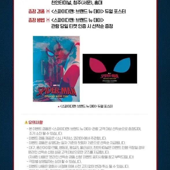 [BUNJANG] Spider-Man: Brand New Day SCREENX Wide Poster + Dual Poster Set / 스파이더맨 브랜드 뉴 데이 4주차 듀얼 포스터 + SCREENX 와이드 포스터