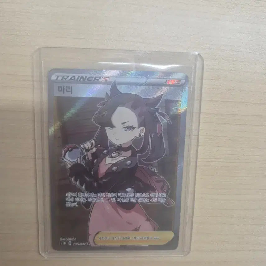 [BUNJANG] Pokemon Card Mari Support Trainer / 마리 sr 서포트 트레이너