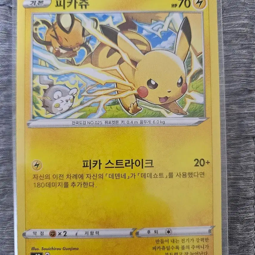 [BUNJANG] Pokemon Pikachu Card 024/098 / 포켓몬카드 피카츄 024/098