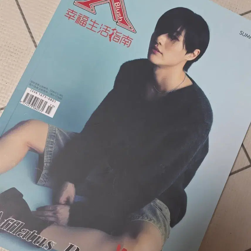 [BUNJANG] Cho Seung Youn WOODZ X Blush Magazine / 조승연 우즈 X Blush 잡지 판매합니다