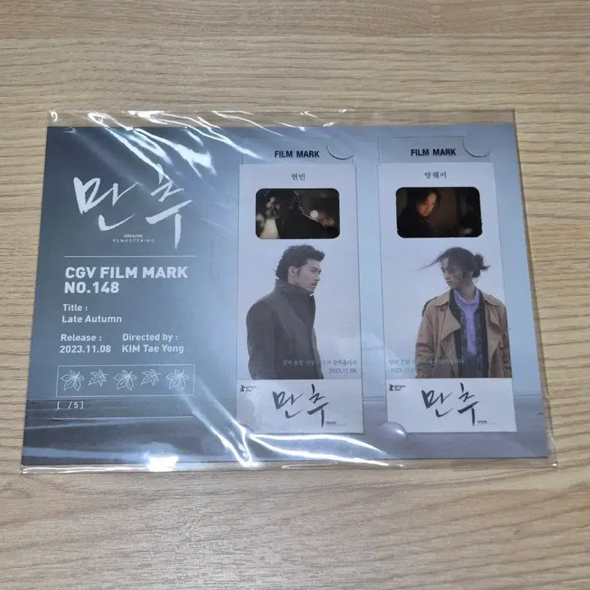 [BUNJANG] Late Autumn Film Mark / 만추 필름마크