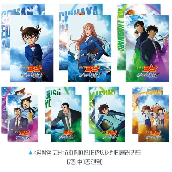 [BUNJANG] Detective Conan Highway Angel Lenticular Card Bundle Set (7 Types) / (7종 일괄) 명탐정 코난 하이웨이의 타천사 렌티큘러 카드