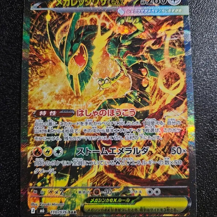 [BUNJANG] Mega Rayquaza SAR / 메가레쿠자 asr