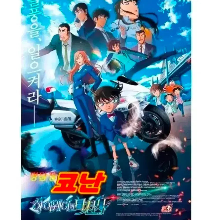 [BUNJANG] Detective Conan: The Raven Chaser Main Poster / 명탐정코난 하이웨이의 타천사 메인 포스터