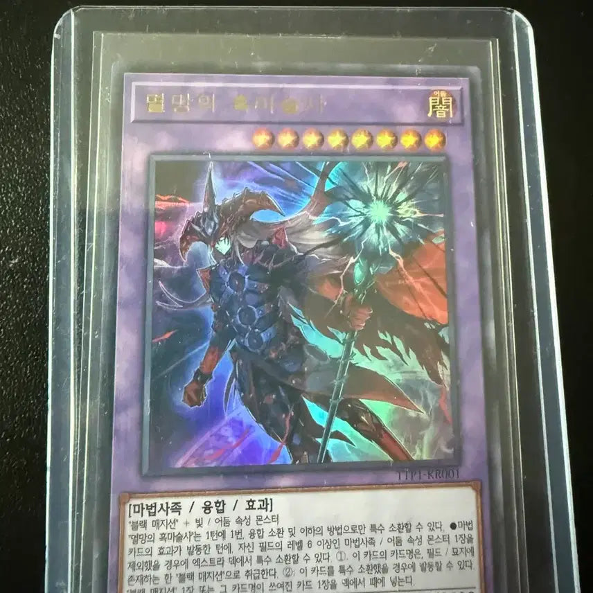 [BUNJANG] Yu-Gi-Oh! Evil HERO Malicious Fiend Ultra Rare Card / 유희왕 멸망의흑마술사 울레 팝니다