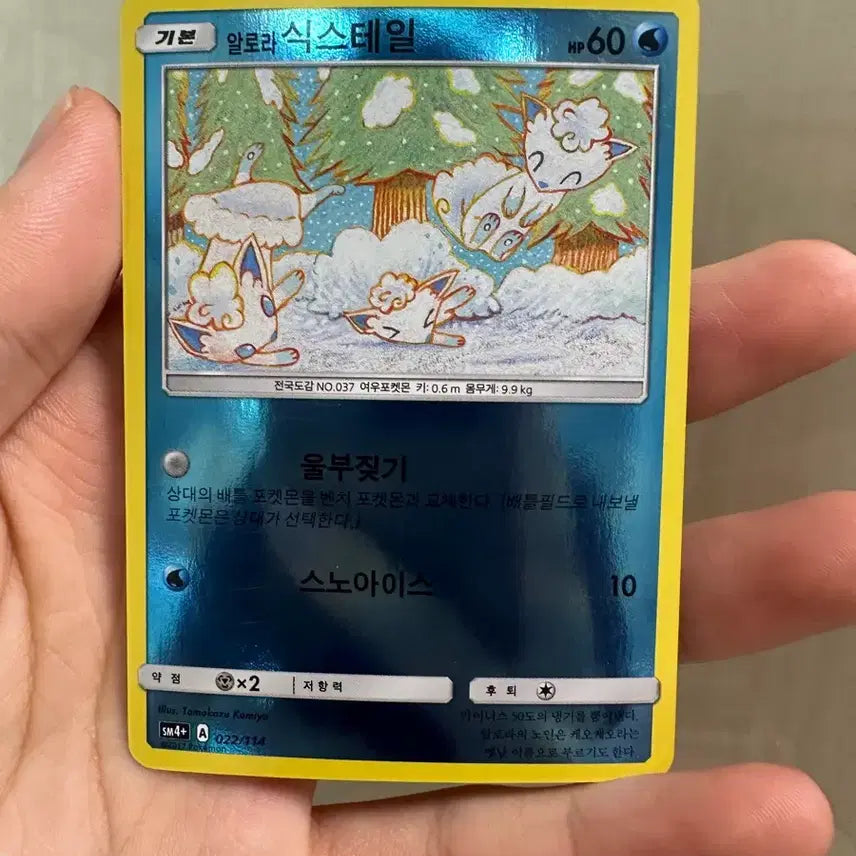 [BUNJANG] Alolan Ninetales Pokemon Card / 알로라 식스테일