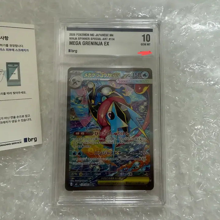 [BUNJANG] Mega Venusaur SAR Graded Card (BRG 10) / [BRG 10] 메가 개굴 닌자 SAR 일판 판매합니다