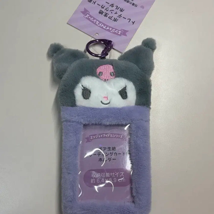 [BUNJANG] Kuromi Fur Photocard Holder New / 쿠로미 털 포카홀더 새상품 (택 ㅇ)