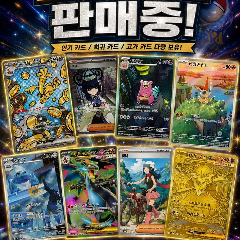 [BUNJANG] Pokemon Card Bundle/Individual Sale - MUR/SAR/SR/AR/MA (44 cards) / 포켓몬카드 일괄/개별 판매 (MUR/SAR/SR/AR/MA 총 44장)