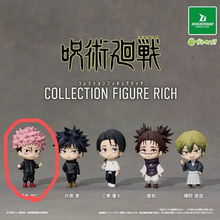[BUNJANG] Bushiroad Jujutsu Kaisen Rich Figure Gacha Yuji Itadori (Sealed) / (미개봉) 주술회전 부시로드 리치 피규어 가챠 이타도리 유지