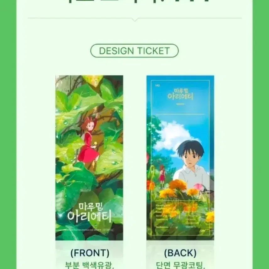 [BUNJANG] Arrietty The Secret World of Arrietty Theater Version Poster / 마루 밑 아리에티 TTT