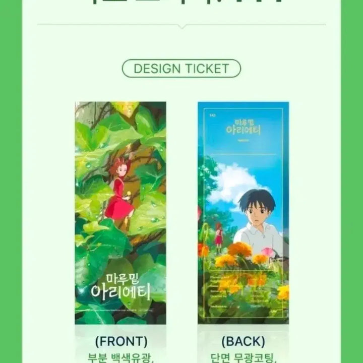 [BUNJANG] Arrietty The Secret World of Arrietty Theater Version Poster / 마루 밑 아리에티 TTT