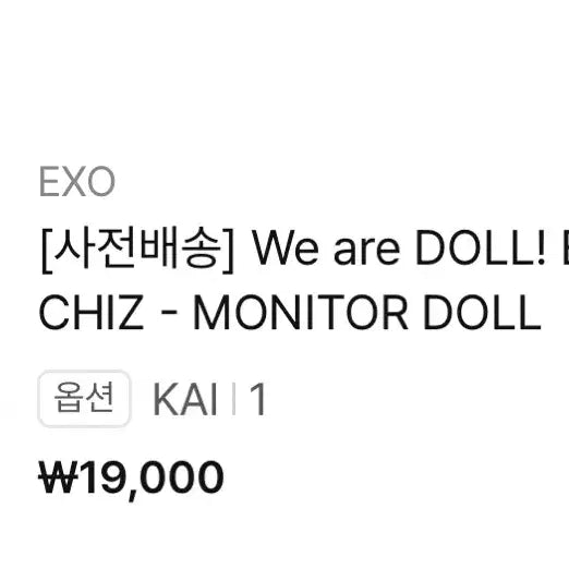 [BUNJANG] EXO Kai Ninibear Monitor Doll / 엑소 카이 니니베어 모니터돌 인형