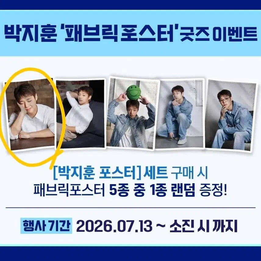 [BUNJANG] Park Ji Hoon Giyoung Charcoal Roasted Chicken Fabric Poster / 기영이숯불두마리치킨 박지훈 증정 패브릭 포스터 양도