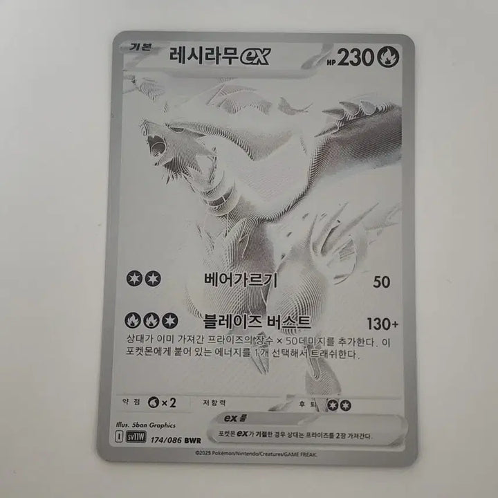 [BUNJANG] Pokemon Card Reshiram BWR / [포켓몬카드] 레시라무BWR