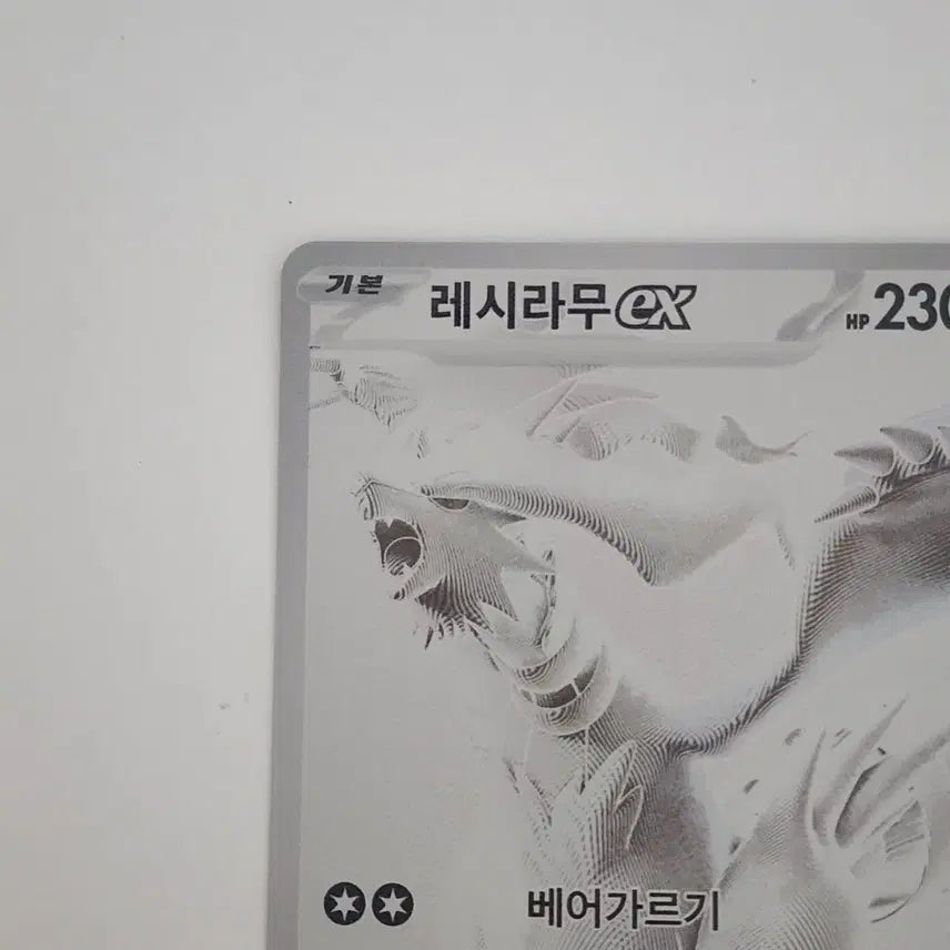 [BUNJANG] Pokemon Card Reshiram BWR / [포켓몬카드] 레시라무BWR