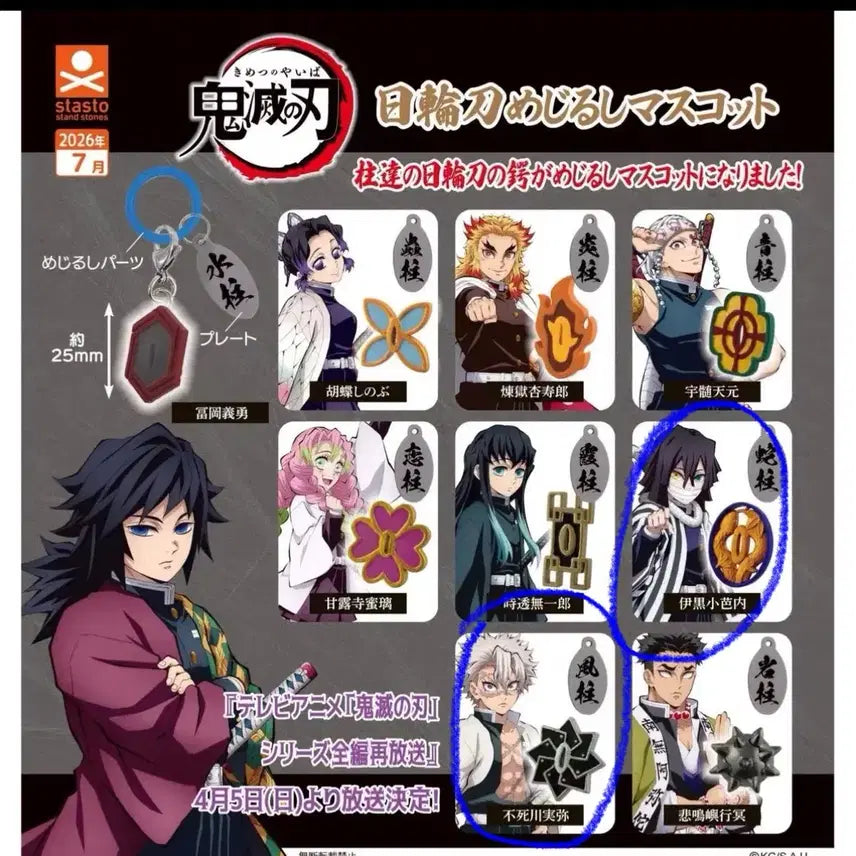[BUNJANG] Demon Slayer Nichirin Blade Gacha Sword Hilt Set / 일괄)귀멸의칼날 코등이 메지루시 가챠 일륜도