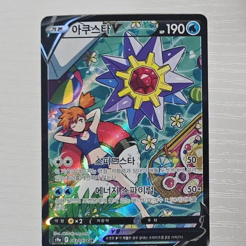 [BUNJANG] Pokemon Card Aquastar V CSR / 포켓몬카드 아쿠스타V CSR