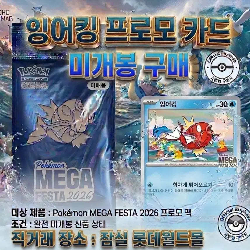 [BUNJANG] Pokemon Mega Festa 2026 Magikarp Promo Card (Sealed) / [구매] 포켓몬 메가 페스타 2026 잉어킹 프로모 카드 미개봉