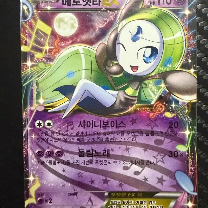 [BUNJANG] Meloetta EX Pokémon Card / 메로엣타 EX 포켓몬 카드