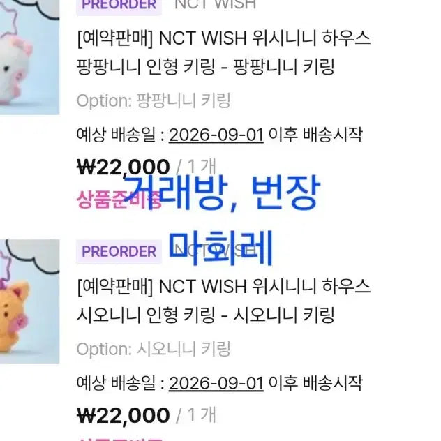 [BUNJANG] NCT WISH Wishnini Shionnini Pangpangnini Photocard Bundle / 위시니니 미개봉 시오니니 팡팡니니
