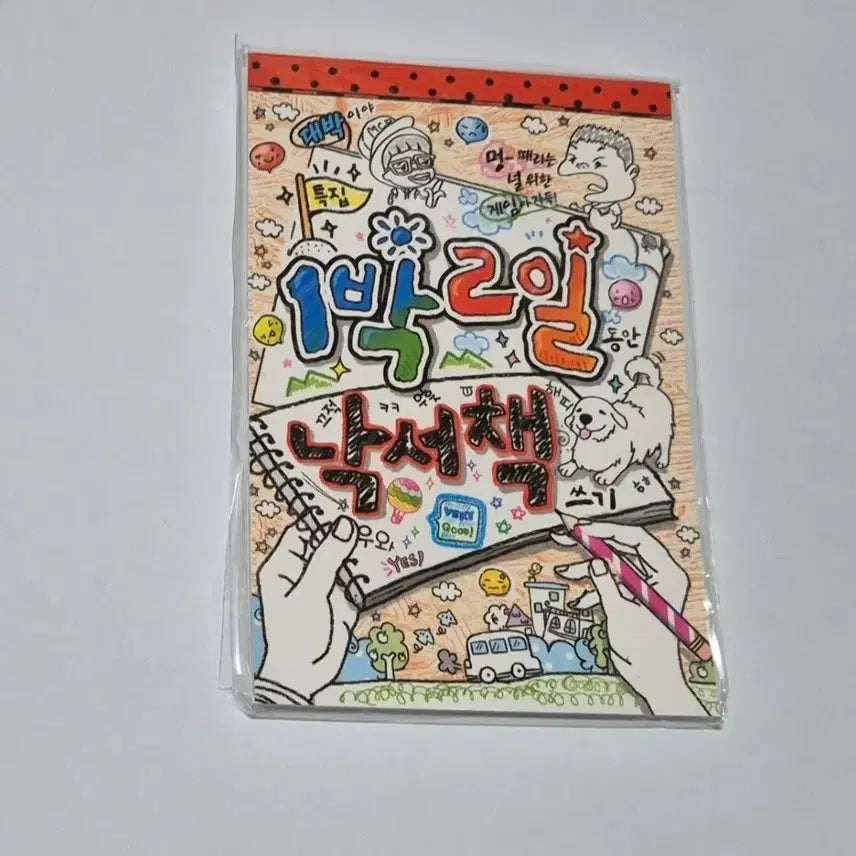 [BUNJANG] 1박 2일 Small Sketchbook / 고전문구 1박2일 작은 낙서책