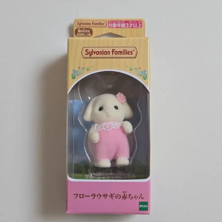 [BUNJANG] Sylvanian Families Flora Upright / 실바니안 플로라 직립