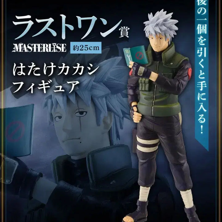 [BUNJANG] Naruto Shippuden Shinobi Bonds Last One Kakashi Figure (Sealed) / 미개봉)나루토 질풍전 시노비의 유대 라스트원 카카시