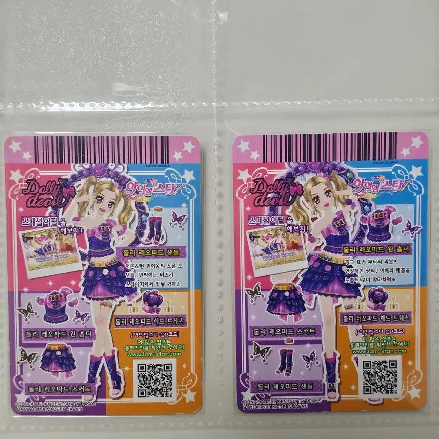 [BUNJANG] Aikatsu Dolly Leopard Top &amp; Shoes Set / 아이카츠 돌리 레오파드 상의, 슈즈 조각 프레