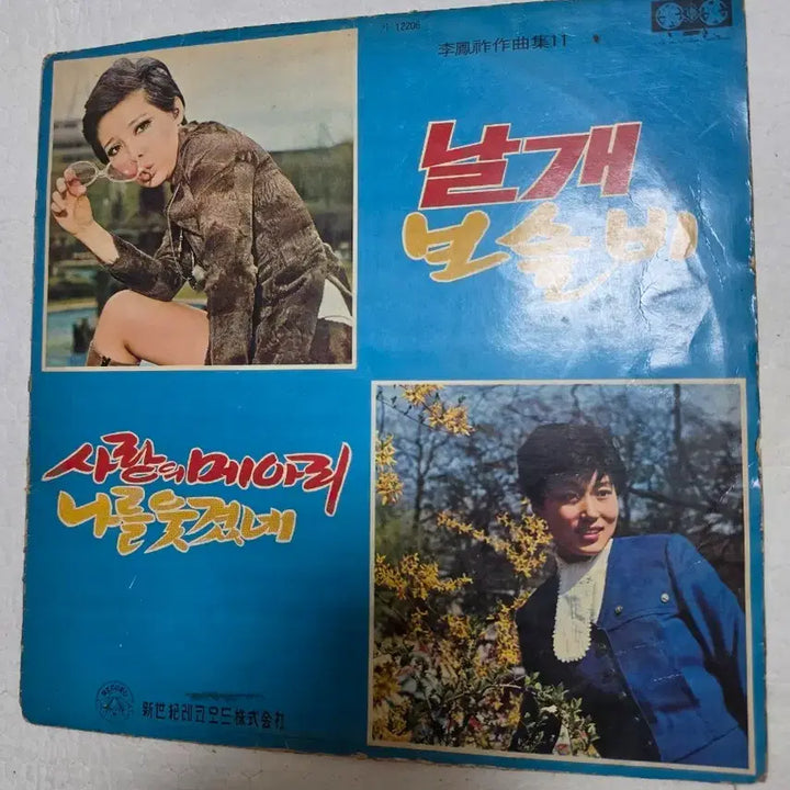 [BUNJANG] Lee Bong-jo Composition Collection Vol. 11 LP feat. Jung Hoon-hee, Yoon Bok-hee / 이봉조 작곡집 11집 LP 정훈희 윤복희