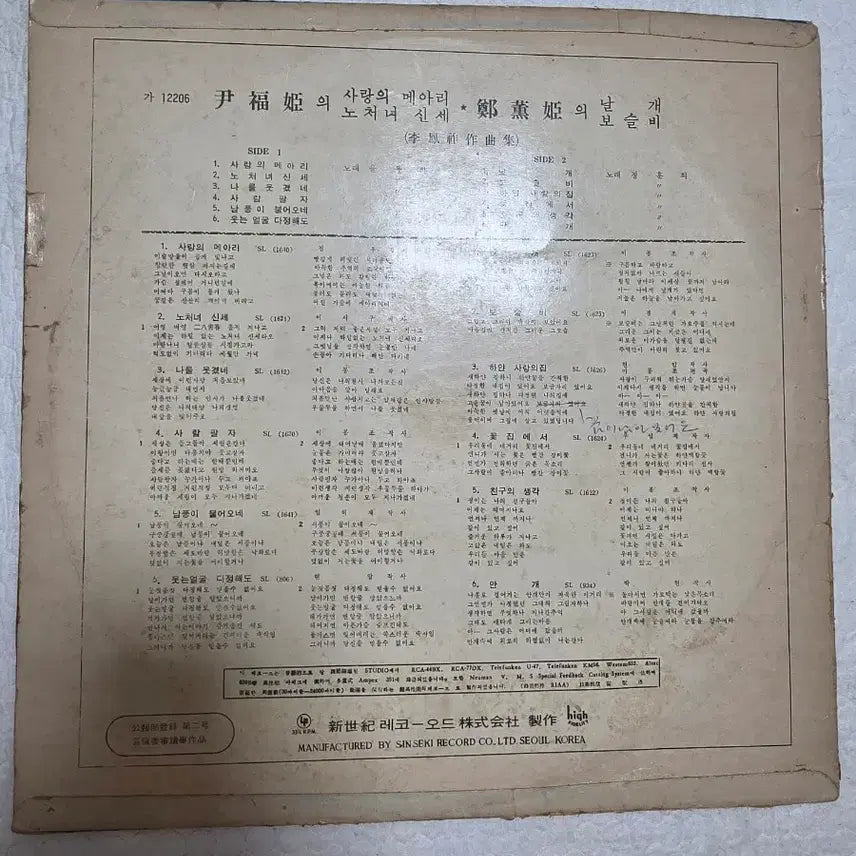 [BUNJANG] Lee Bong-jo Composition Collection Vol. 11 LP feat. Jung Hoon-hee, Yoon Bok-hee / 이봉조 작곡집 11집 LP 정훈희 윤복희