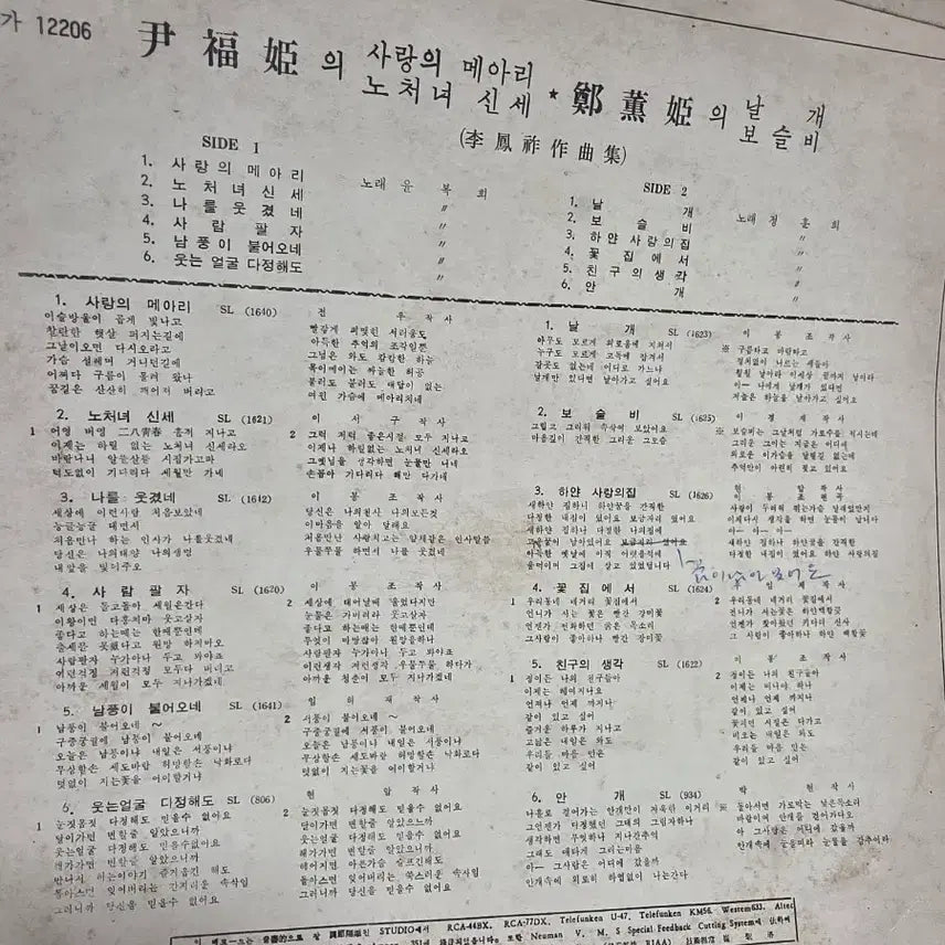 [BUNJANG] Lee Bong-jo Composition Collection Vol. 11 LP feat. Jung Hoon-hee, Yoon Bok-hee / 이봉조 작곡집 11집 LP 정훈희 윤복희