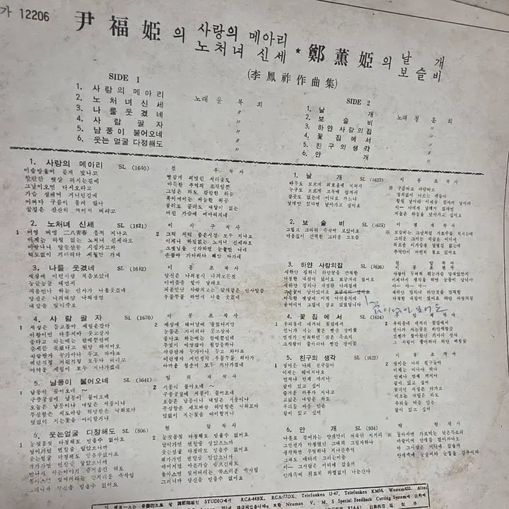 [BUNJANG] Lee Bong-jo Composition Collection Vol. 11 LP feat. Jung Hoon-hee, Yoon Bok-hee / 이봉조 작곡집 11집 LP 정훈희 윤복희