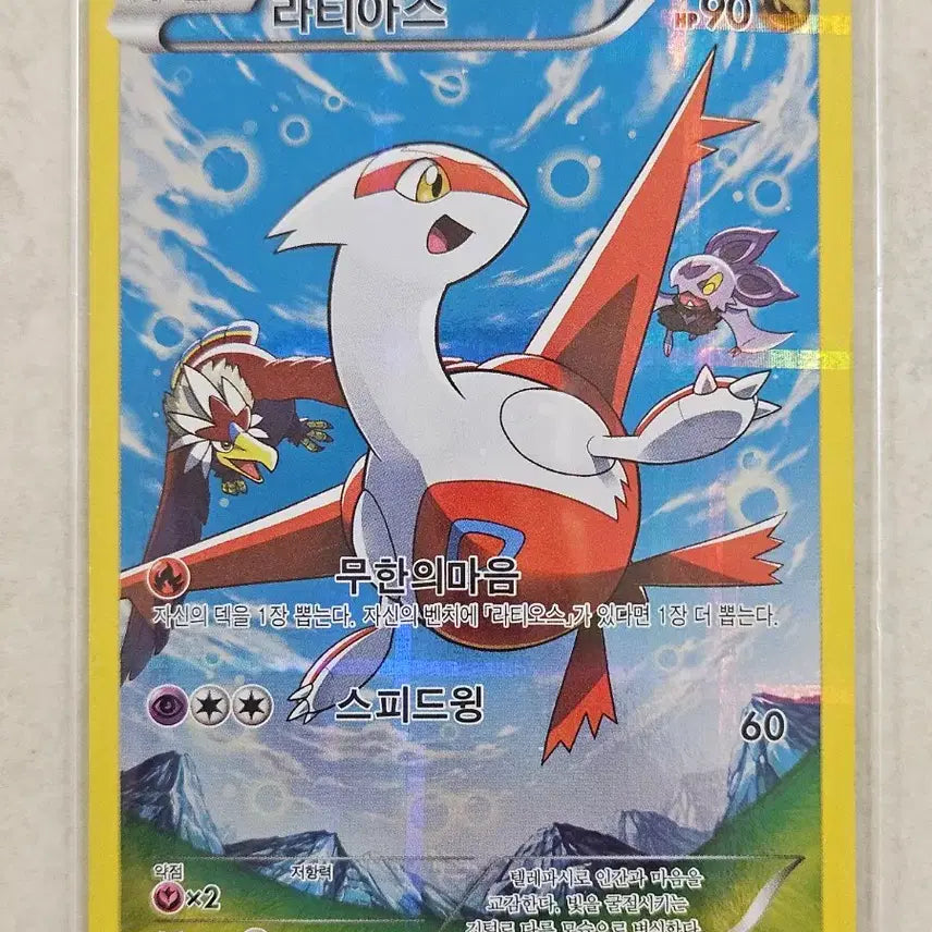 [BUNJANG] Pokemon Card Latias CP2 Full Art - 2015 Classic CP Series / 2015년 고전CP시리즈 포켓몬카드 라티아스 CP2 풀일러