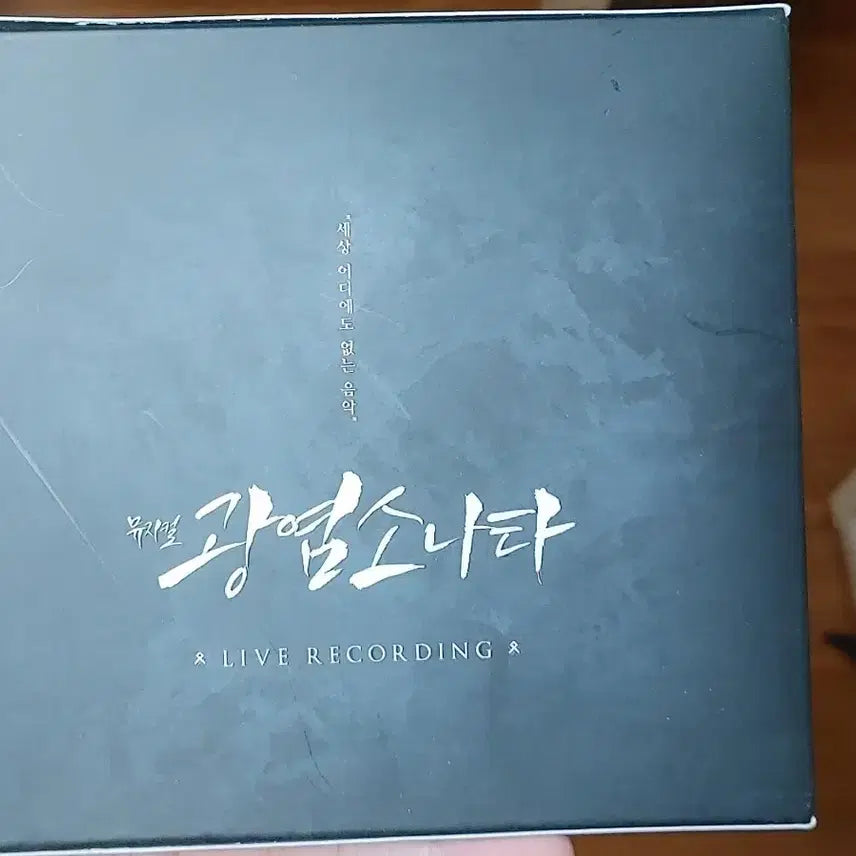 [BUNJANG] The Fiery Sonata Original Soundtrack (OST) 17 / 광염소나타 17 OST